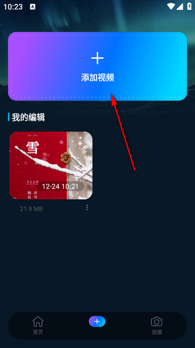 影剪视频剪辑app下载安装免费