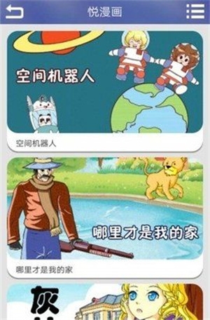 悦漫画下载