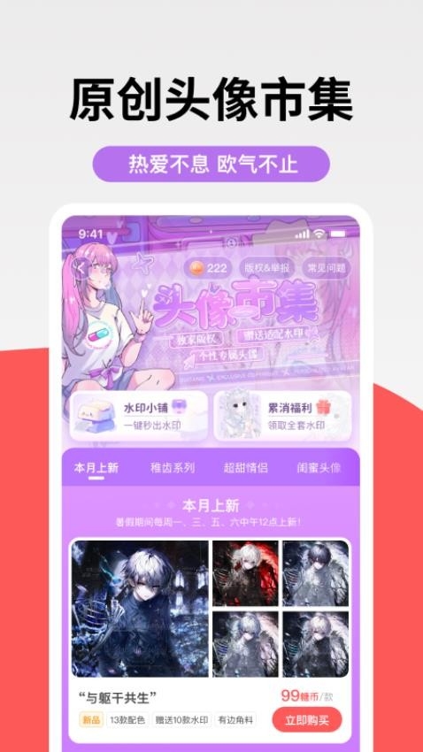 堆糖软件下载免费