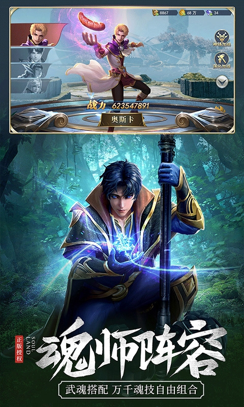 斗罗大陆官网版