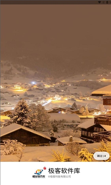 极客软件库最新版官方版