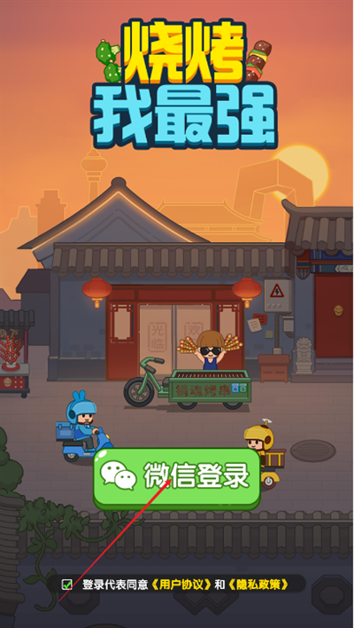 烧烤我最强游戏最新版安卓版