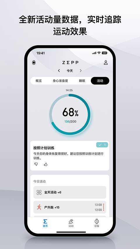 华米amazfit运动手表app