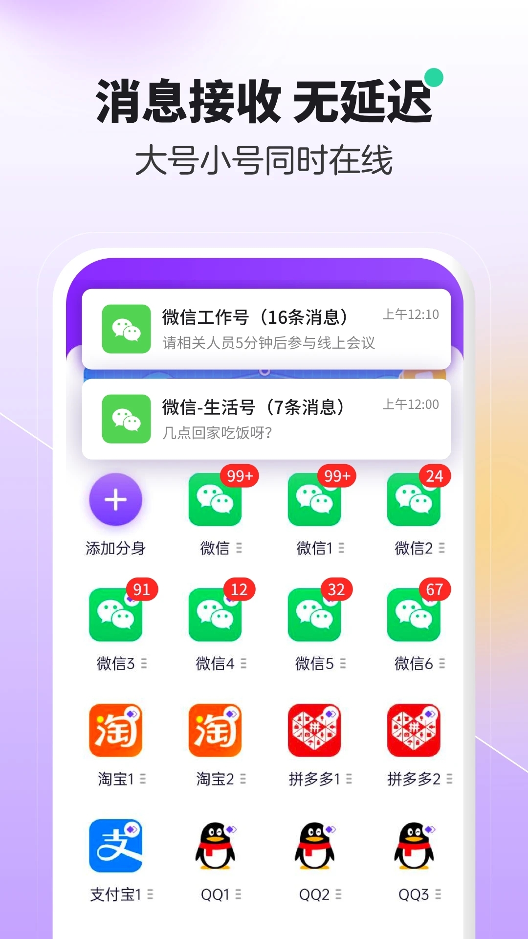 分身大师app官方版下载