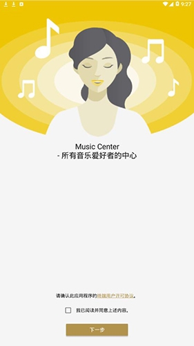 Music Center安卓版官网下载