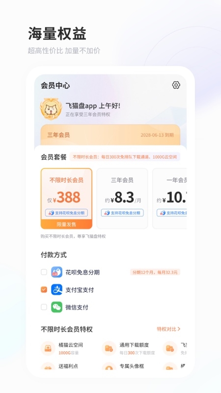 飞猫盘app官网版下载
