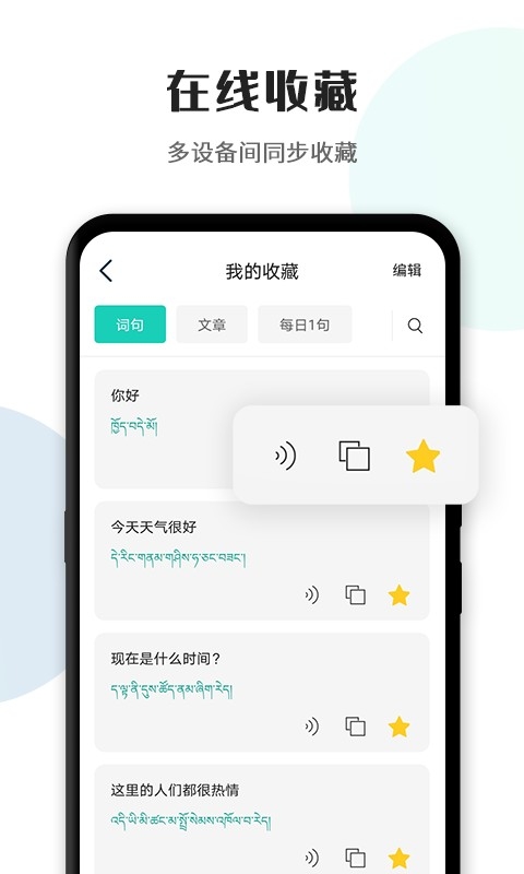 藏译通app下载