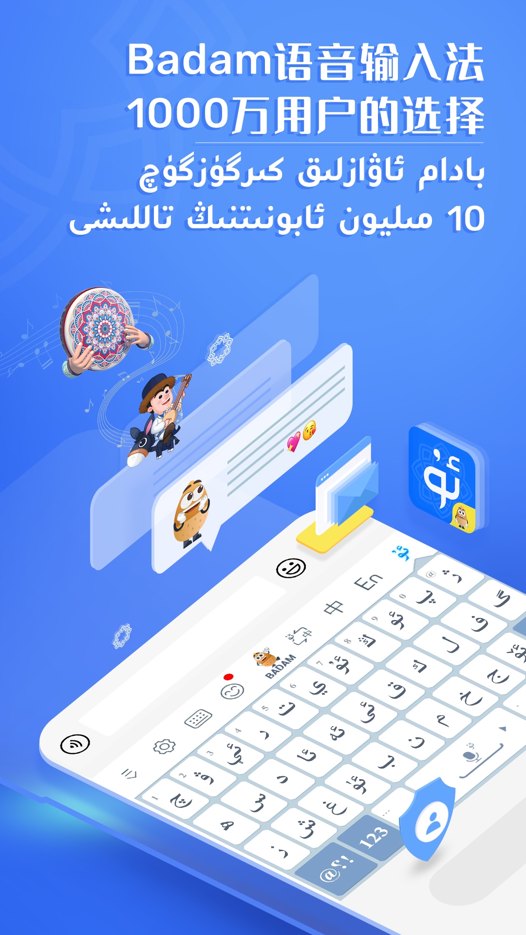 badam维语输入法下载安装最新版