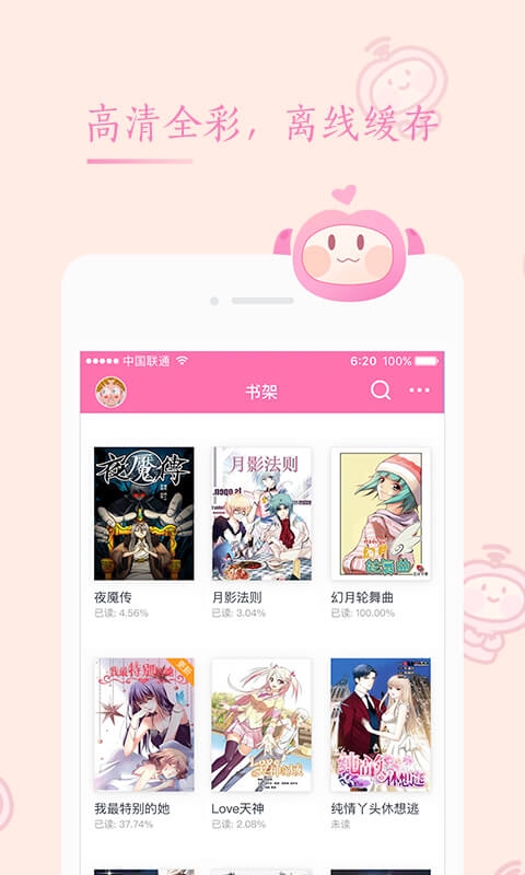 书香漫画app下载