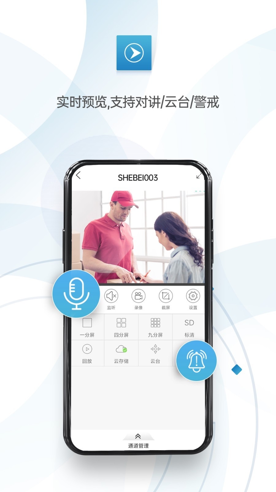 监控眼Pro下载安装