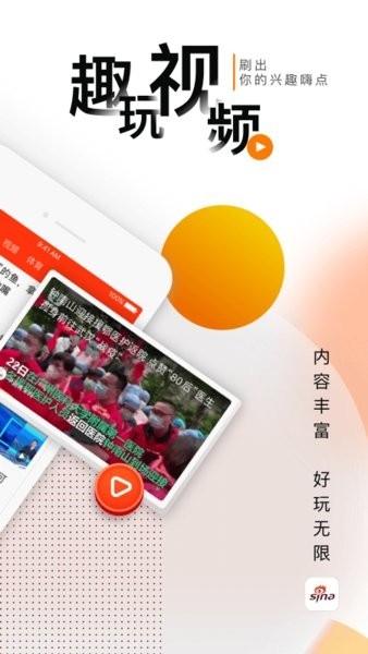 新浪新闻下载安装最新版