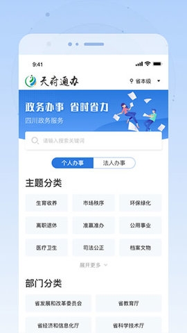 天府通办app官方版 下载