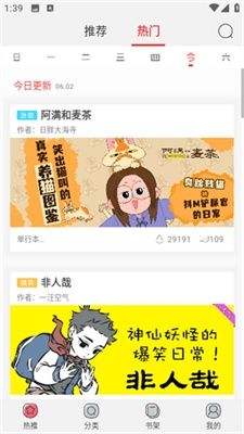 新漫画app下载