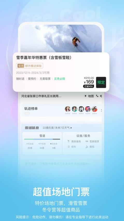 极酷运动app下载