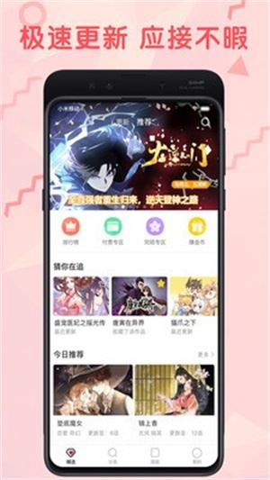 原创漫画app下载