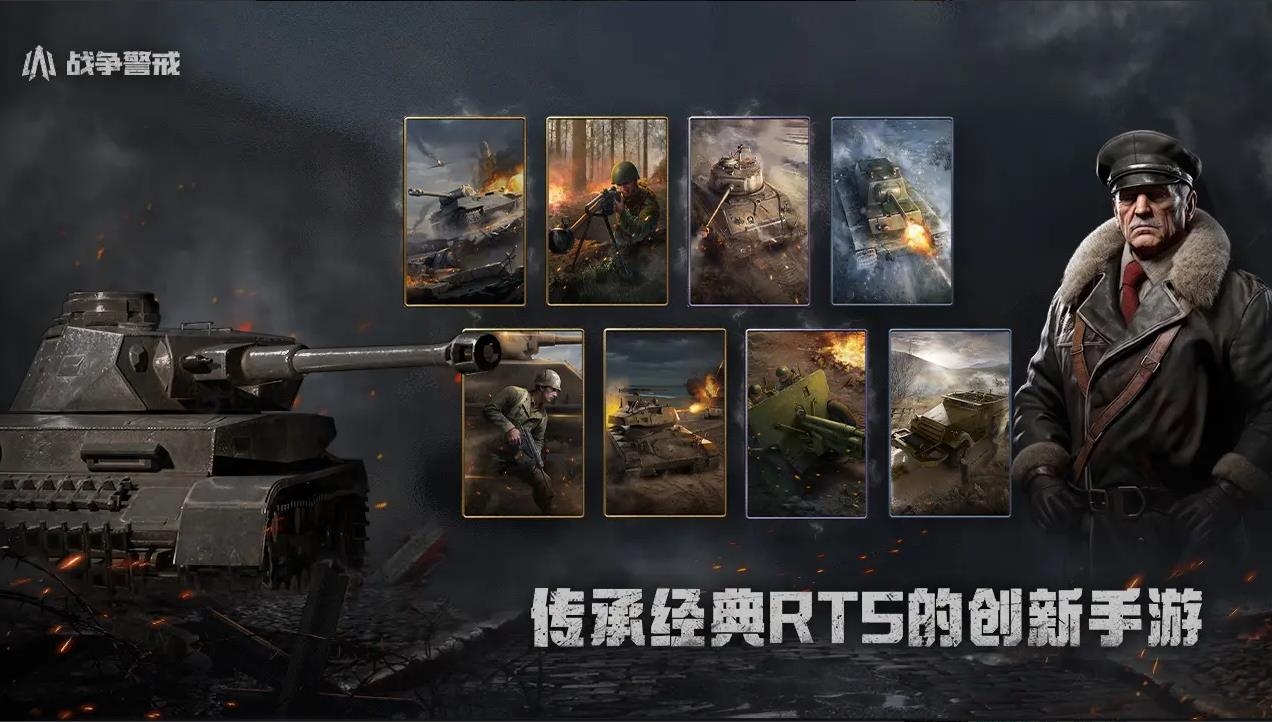 战争警戒官方版正版下载手机版