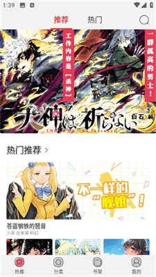 新漫画app下载