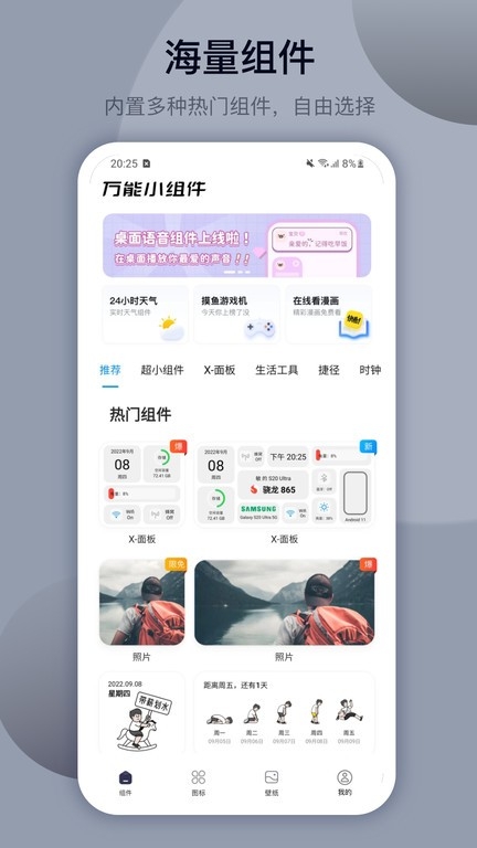 万能小组件app下载安装免费