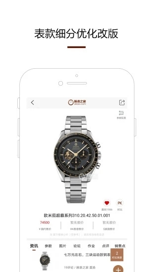 腕表之家手表官网版