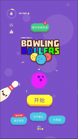 爆裂保龄球手游下载