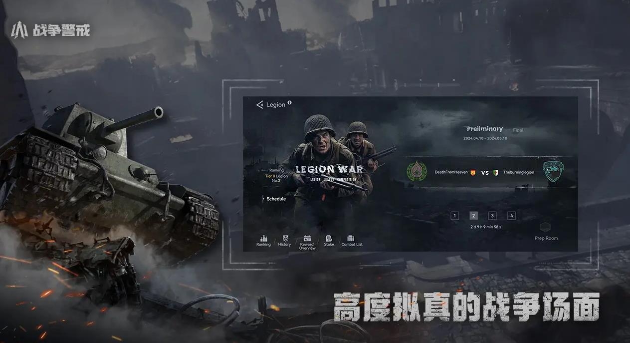 战争警戒官方版正版下载手机版