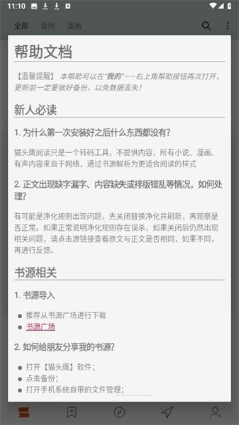 猫头鹰阅读app下载