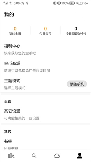 全网小说阅读器免费版下载