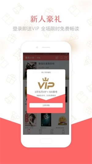 春色小说app下载