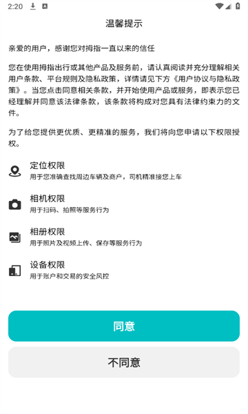 拇指出行司机端下载