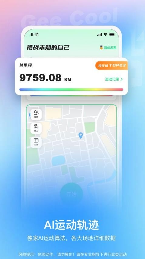 极酷运动app下载