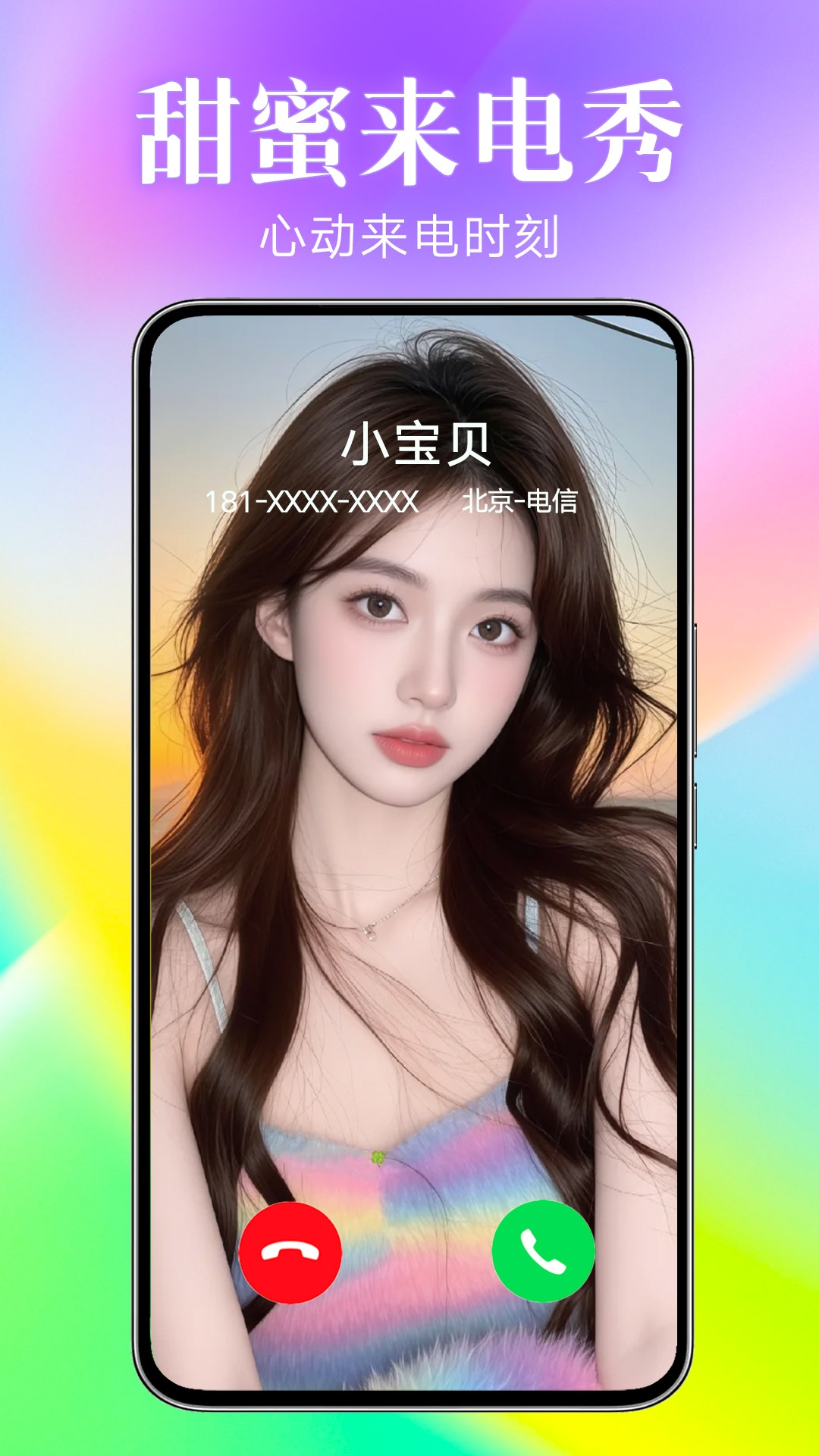 来电秀秀视频铃声免费下载