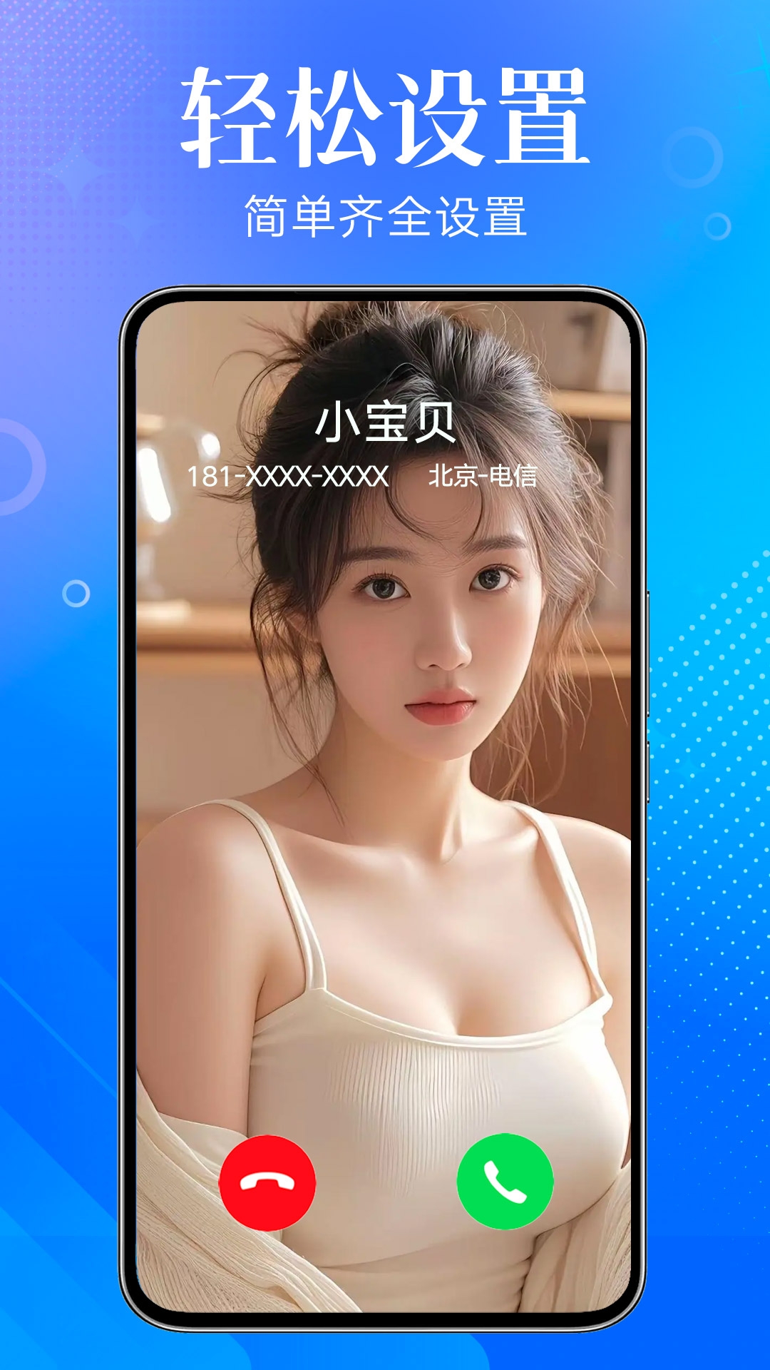 来电秀秀视频铃声免费下载