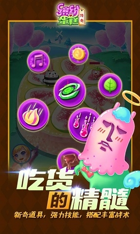 缤纷蛋糕传奇游戏下载