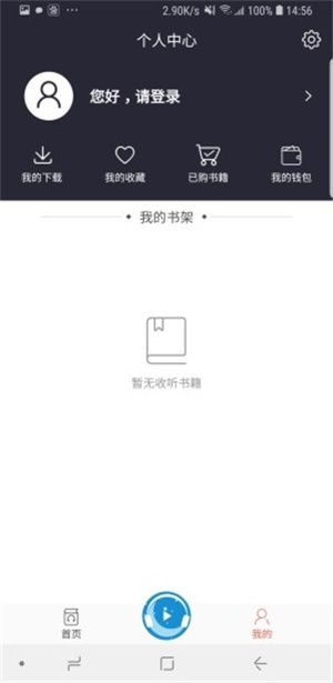 月亮听书官方免费版下载