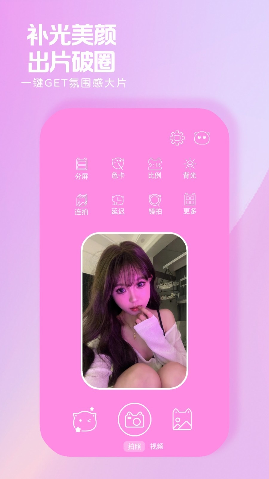 小猫补光灯官方版正版