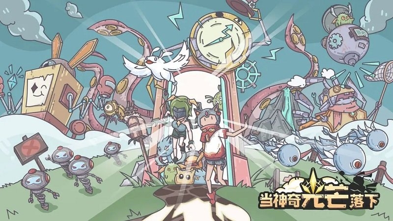 当神奇光芒落下官网版下载