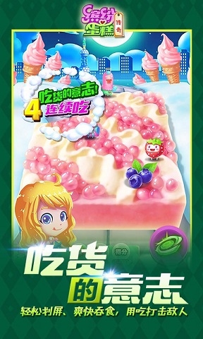 缤纷蛋糕传奇游戏下载