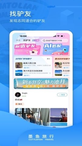 墨鱼旅行app下载
