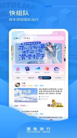 墨鱼旅行app下载