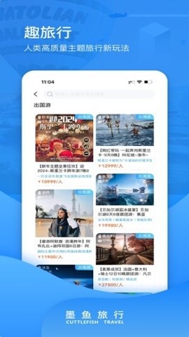 墨鱼旅行app下载