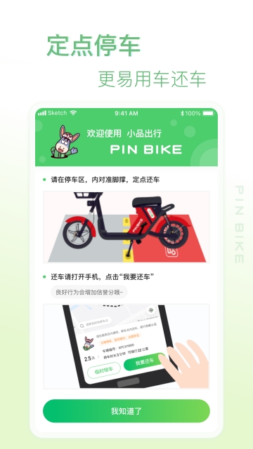 小品出行app 下载