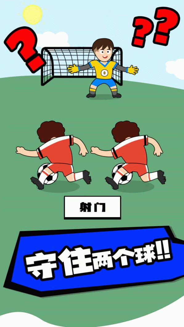 脑洞足球先生游戏下载