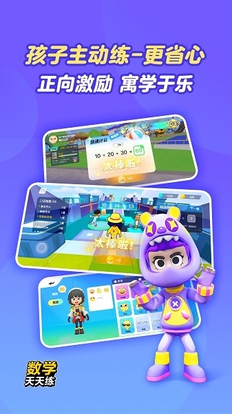 数学天天练免费下载安装