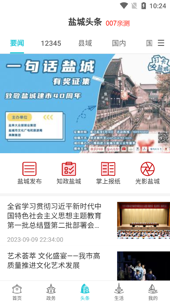 我的盐城app下载安装