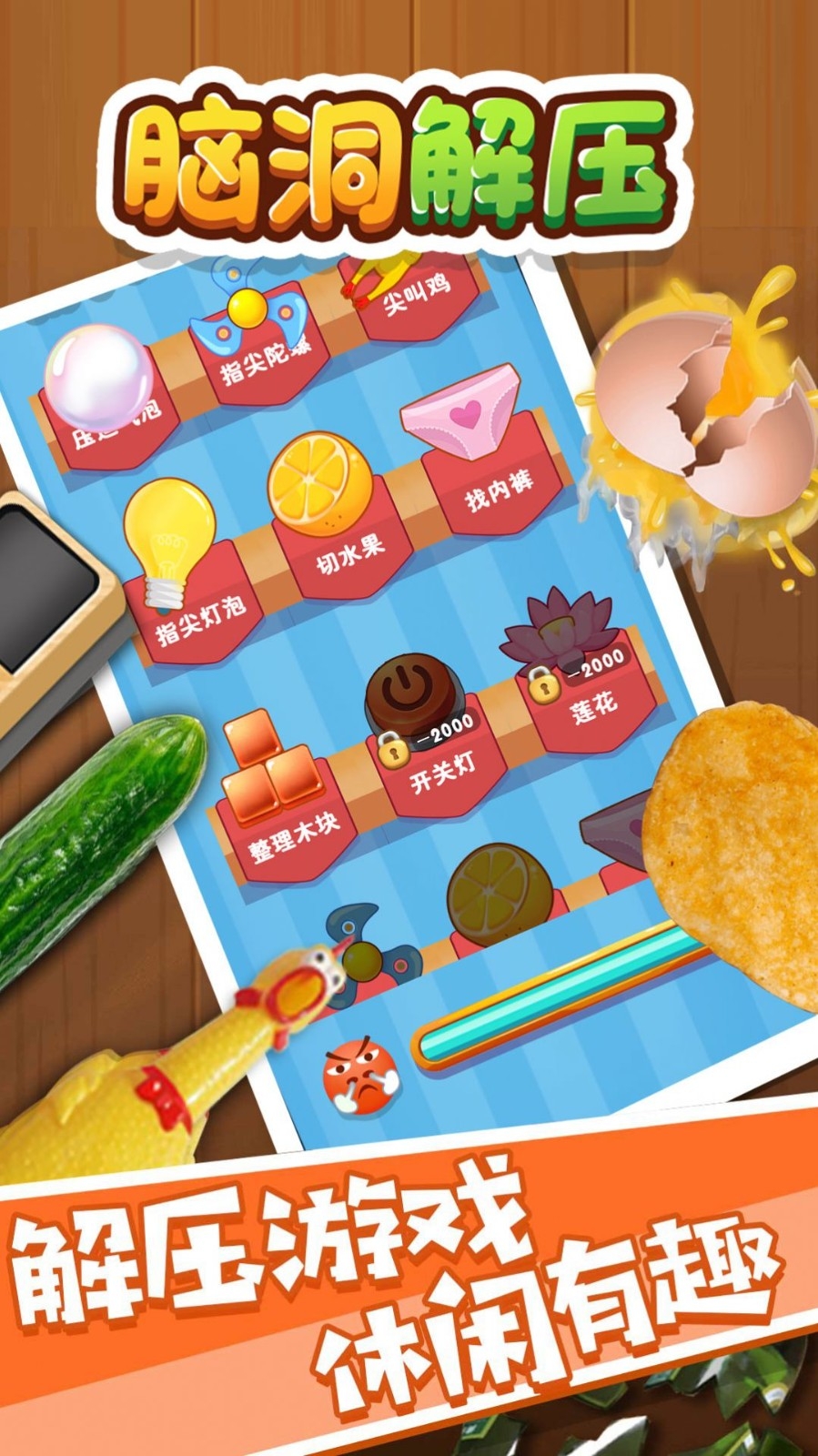 脑洞解压app下载