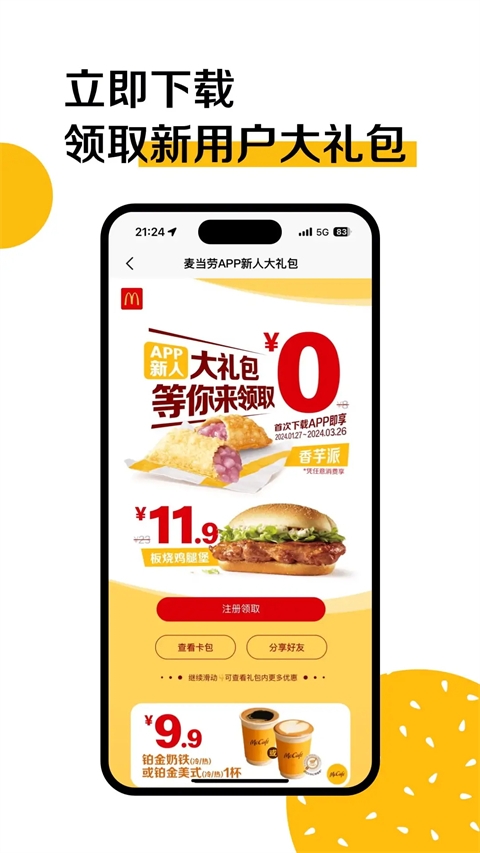麦乐送app下载安装