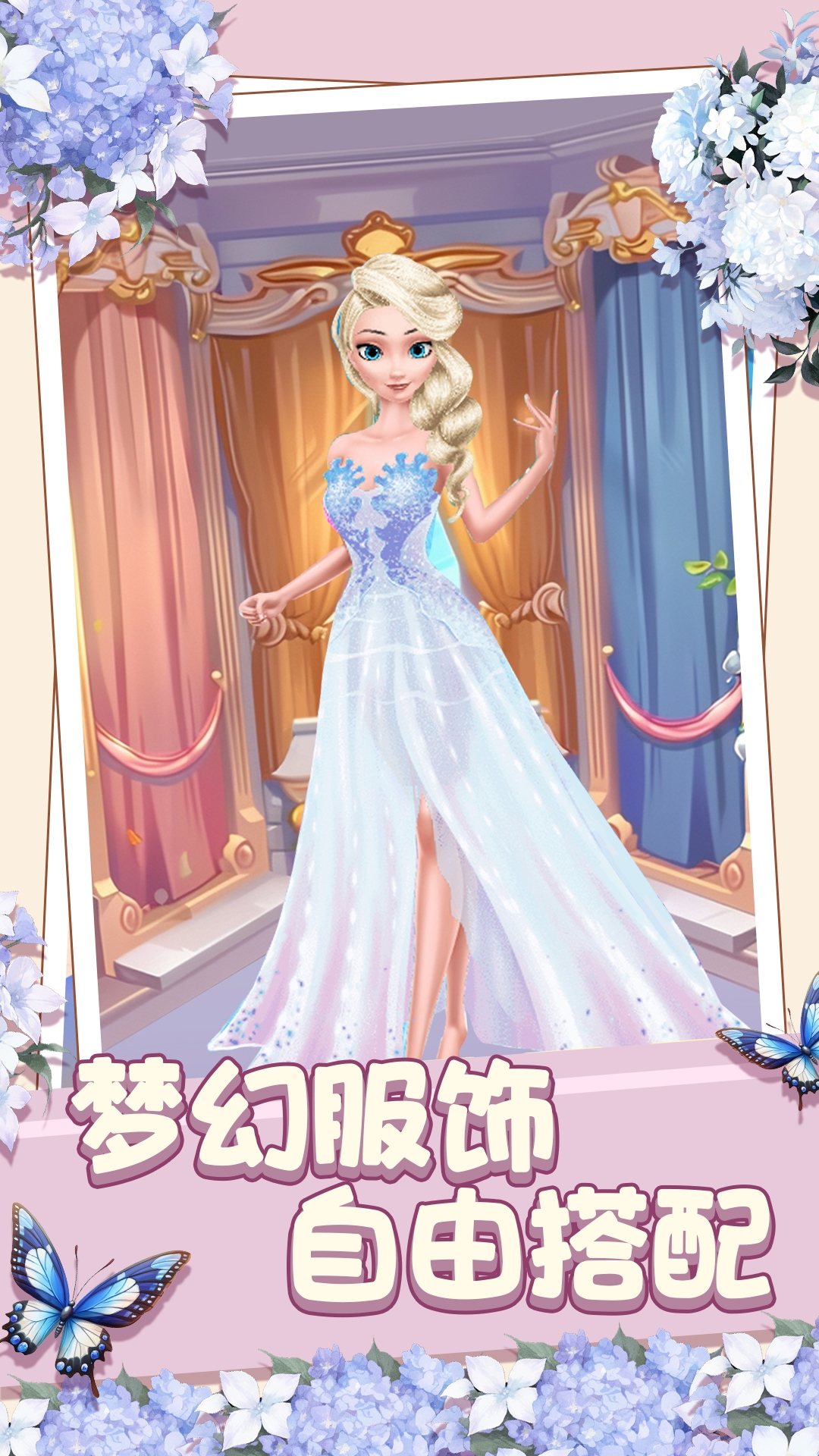 冰雪浪漫婚礼游戏