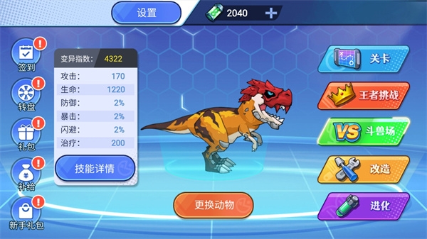 机甲恐龙对决手机版下载