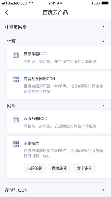 百度智能云app下载