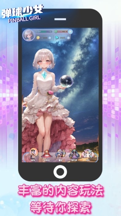 弹球少女官方版下载